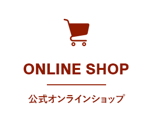 ONLINE SHOP／公式オンラインショップ