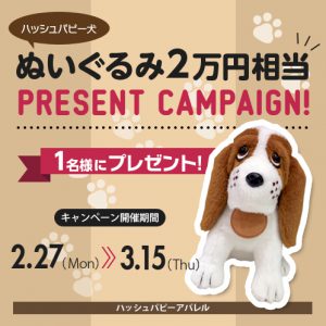 ハッシュパピー　バセットハウンド　犬　ぬいぐるみ　プレゼント