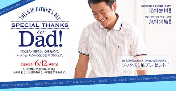 SPECIAL THANKS to Dad!／お父さんへ贈ろう、心を込めて、ハッシュパピーの父の日ギフトフェア。