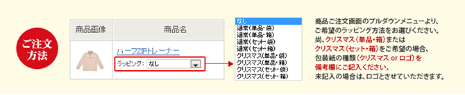 ラッピングのご注文方法